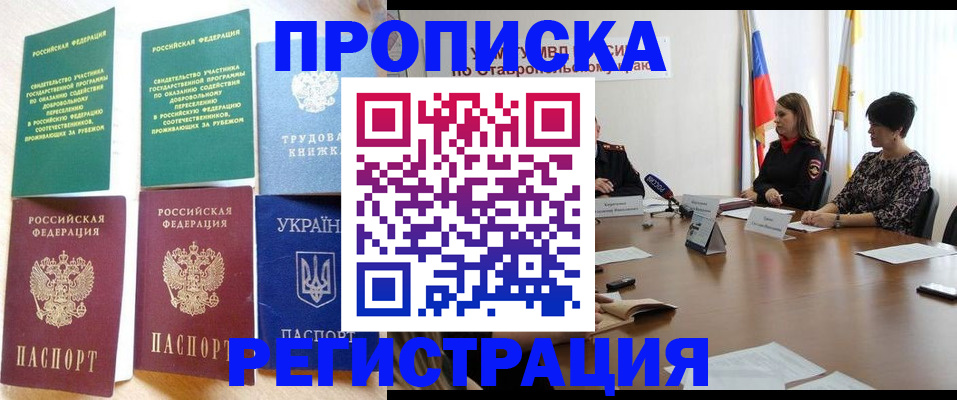 прописка для военкомата в Электрогорске