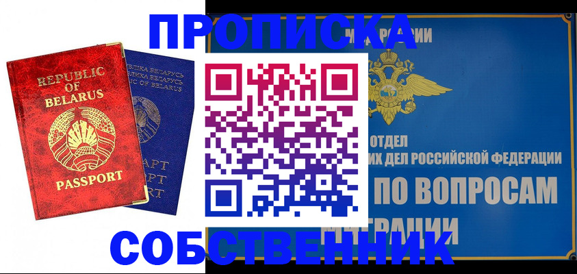 прописка штамп в Электрогорске