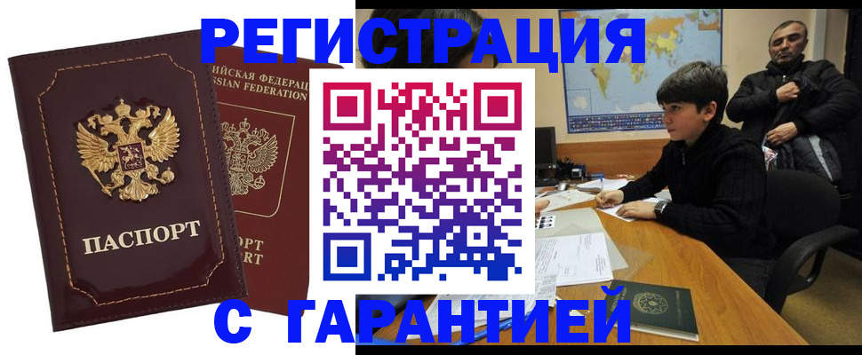 временная регистрация купить в Электрогорске